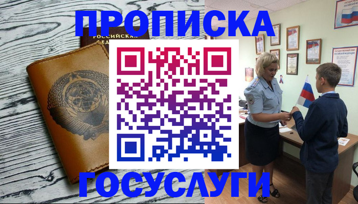 прописка гарантия в Зеленокумске